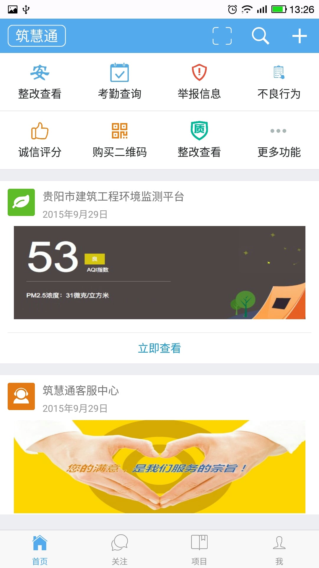 筑慧通截图2