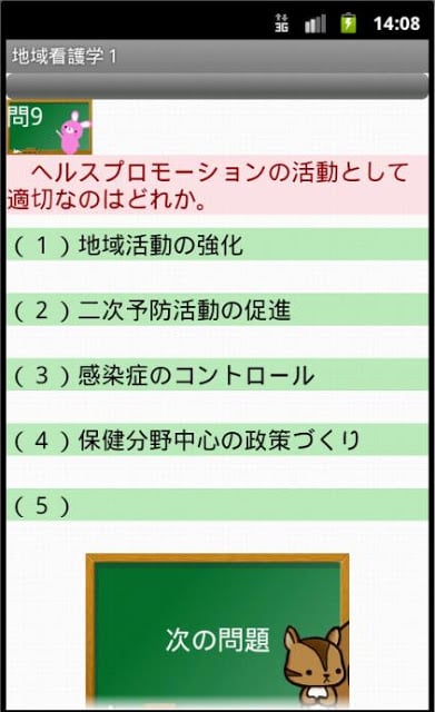 保健师试験问题集（用语集付き）ー体験版ー　りすさんシリーズ截图3