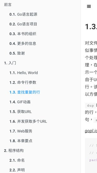 go语言中文教程截图2