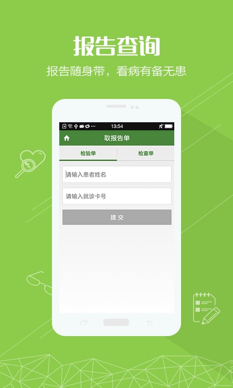 i医截图4