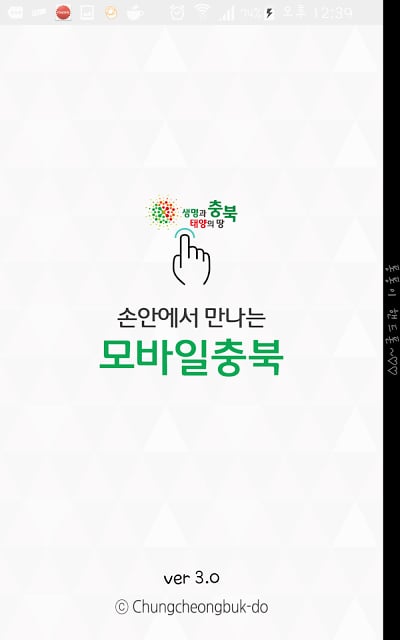 모바일충북截图1