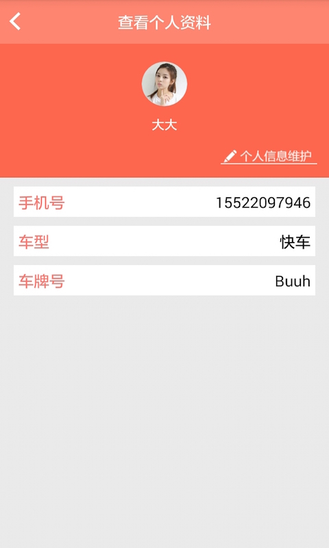 巴山出行司机端截图4
