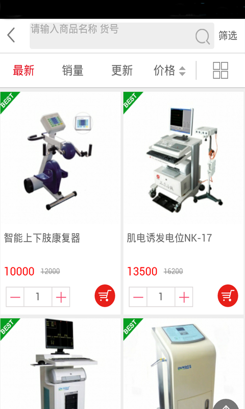 康复设备截图3
