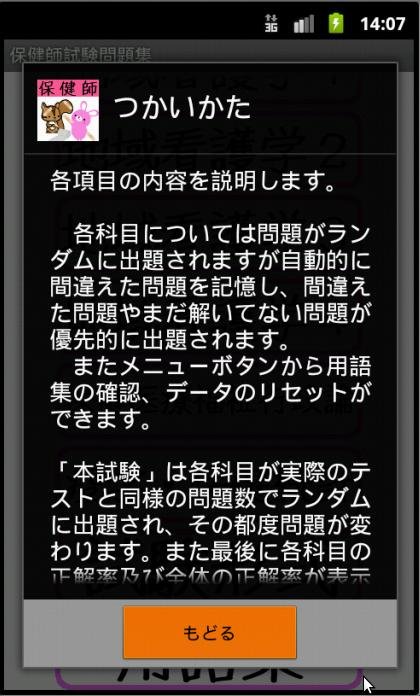 保健师试験问题集（用语集付き）ー体験版ー　りすさんシリーズ截图11