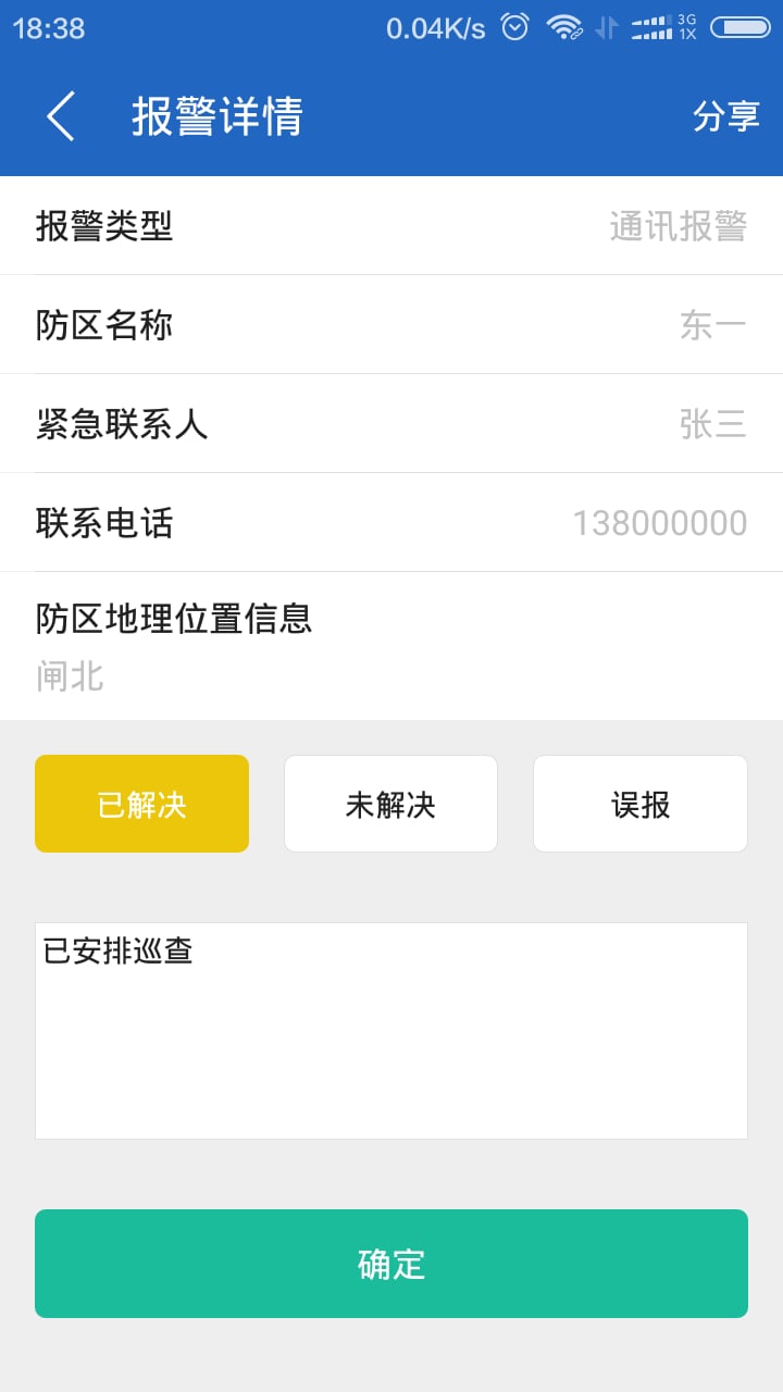 广拓云周界截图11