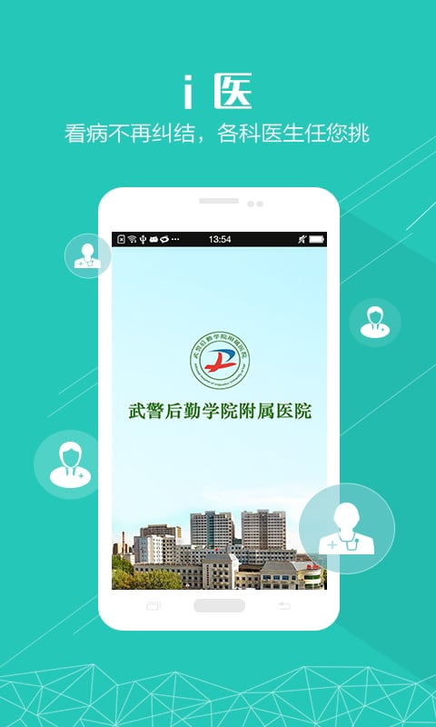 i医截图3