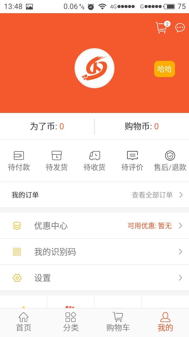 为了商城截图4