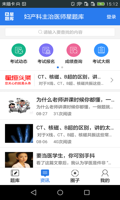 妇产科主治医师星题库截图5