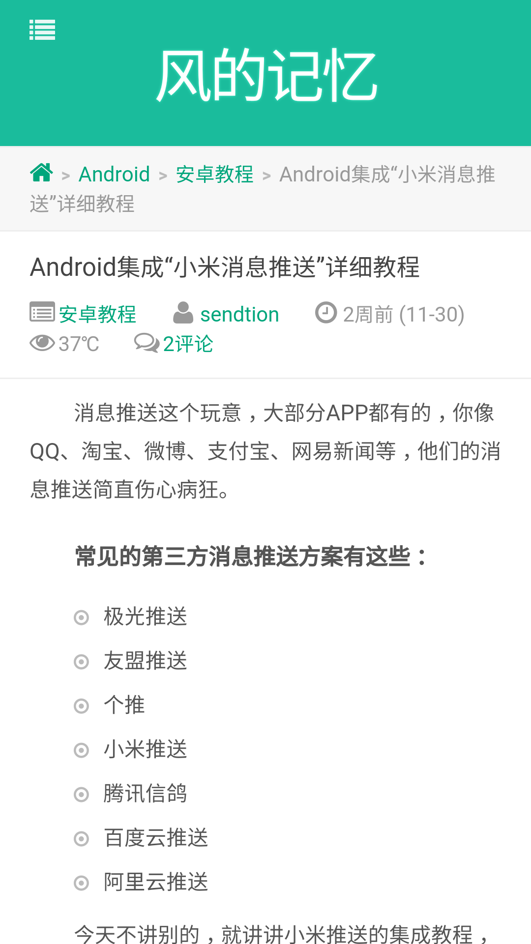 风的回忆截图2