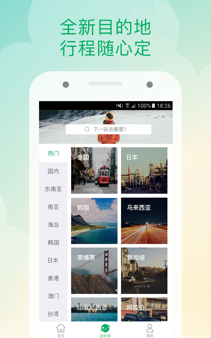 就趣旅游截图1