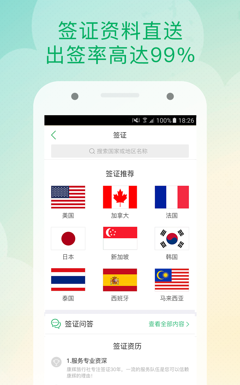 就趣旅游截图4
