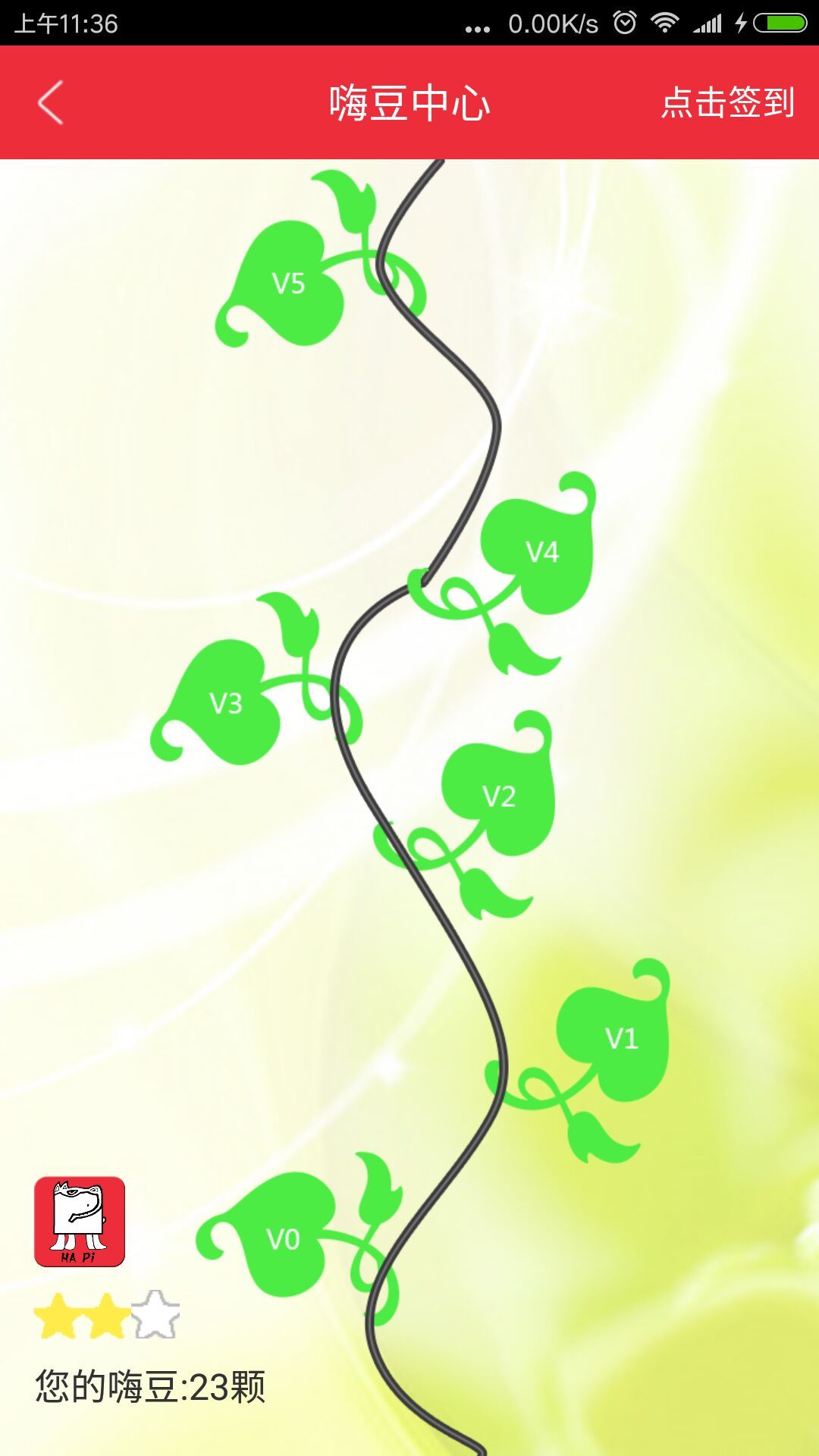 都市嗨皮截图4