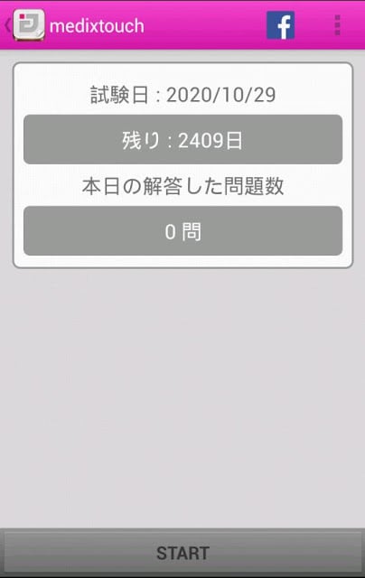 介护福祉士国家试験 free medixtouch截图5