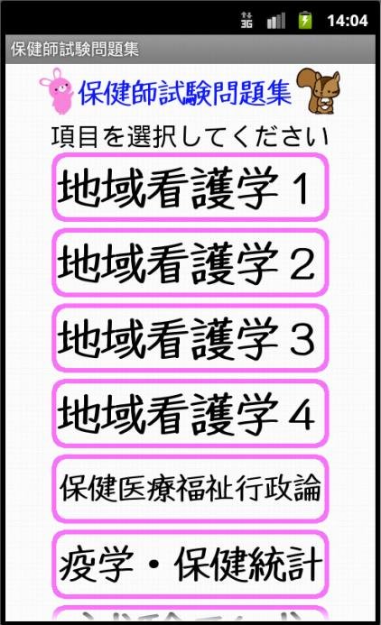 保健师试験问题集（用语集付き）ー体験版ー　りすさんシリーズ截图2