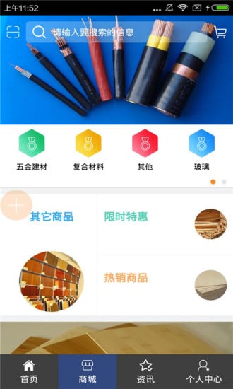 泸州建材截图2