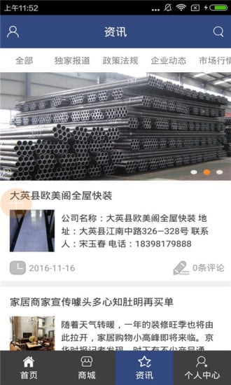 泸州建材截图1