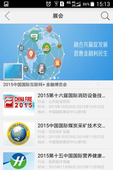 掌上中展截图3