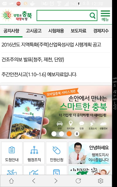 모바일충북截图3