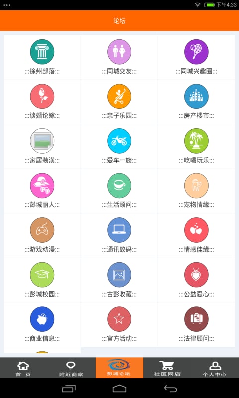 彭城社区截图3