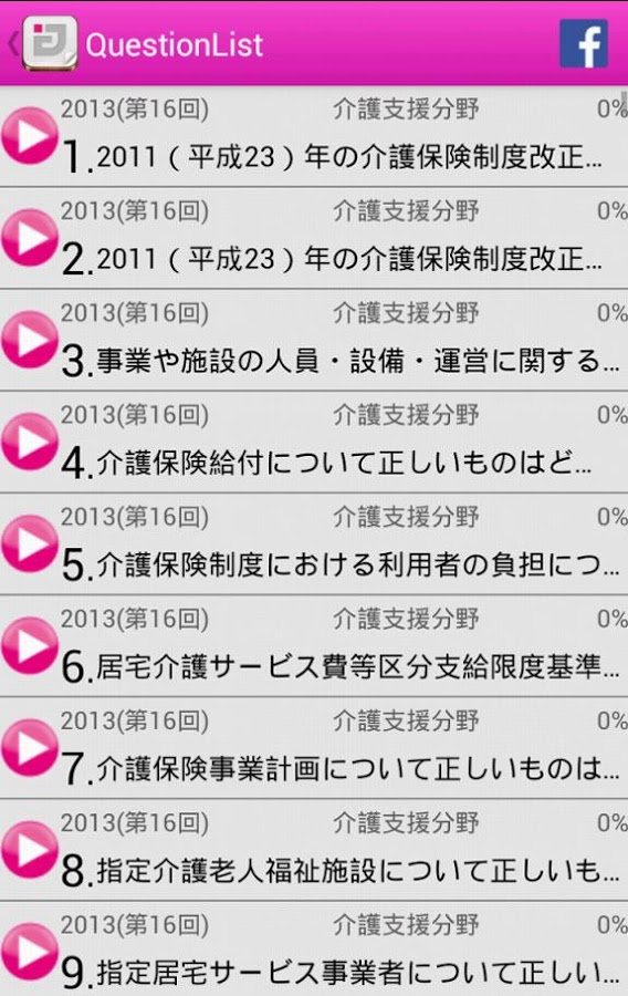 介护福祉士国家试験 free medixtouch截图4