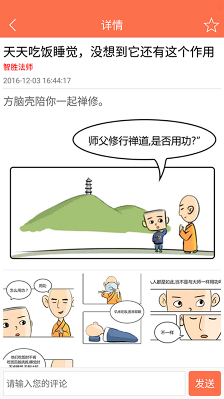 智胜法师截图4