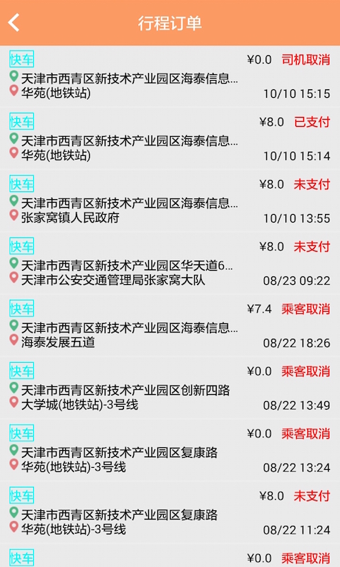 巴山出行司机端截图5