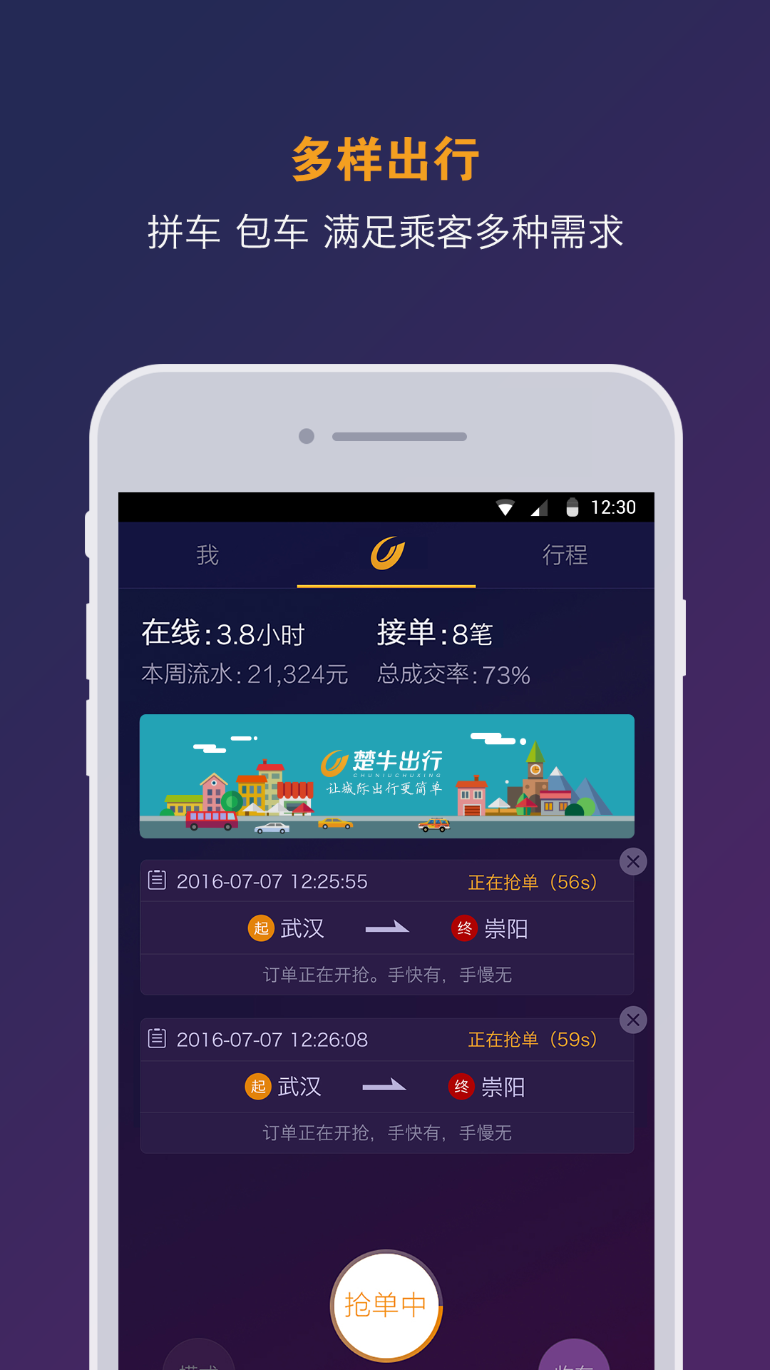 楚牛出行截图1