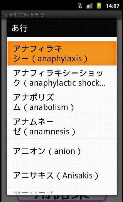 保健师试験问题集（用语集付き）ー体験版ー　りすさんシリーズ截图8