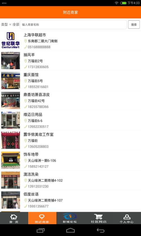 彭城社区截图1