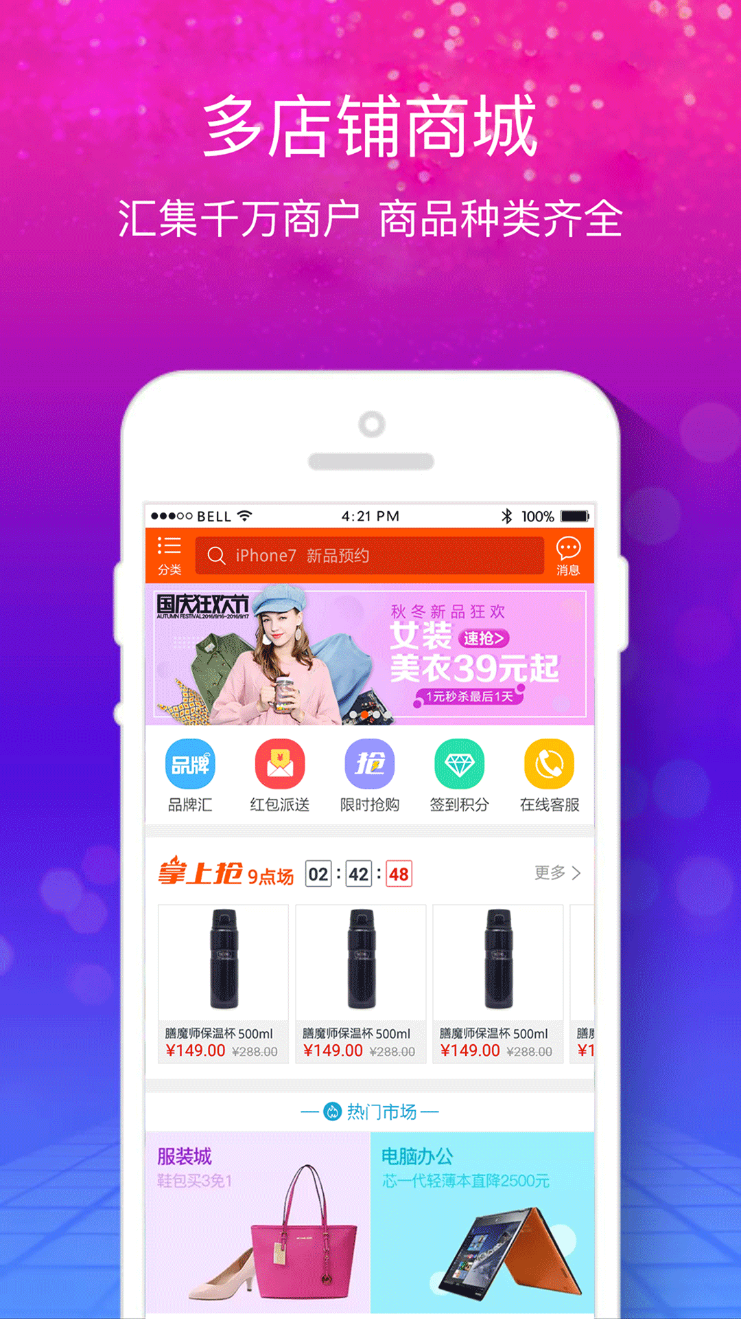 腾云移动商城截图2