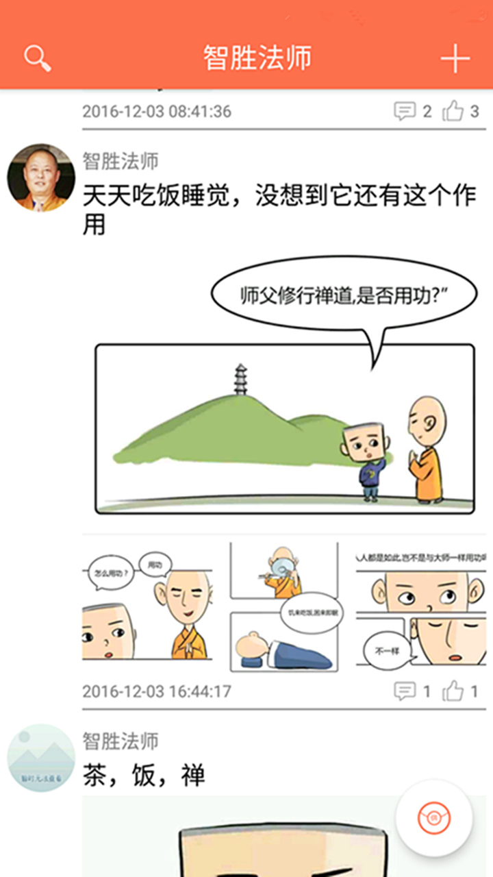 智胜法师截图3