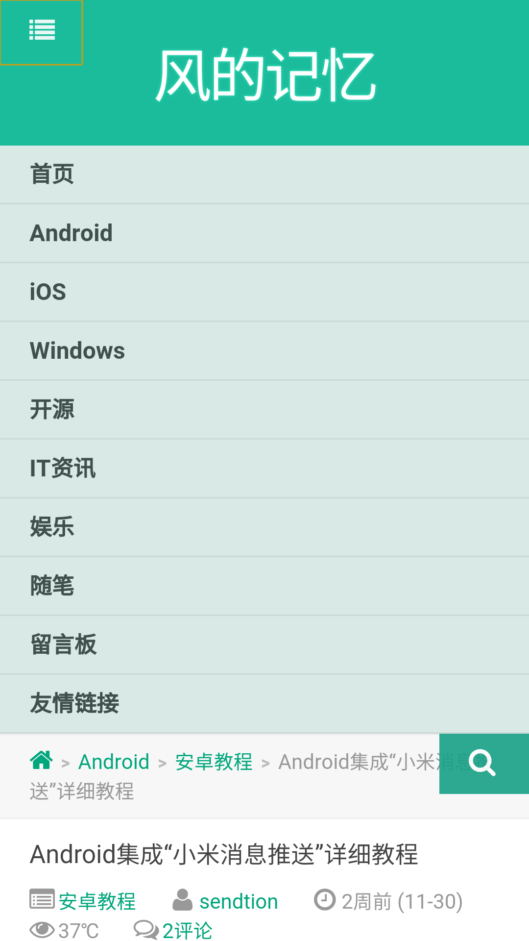 风的回忆截图3