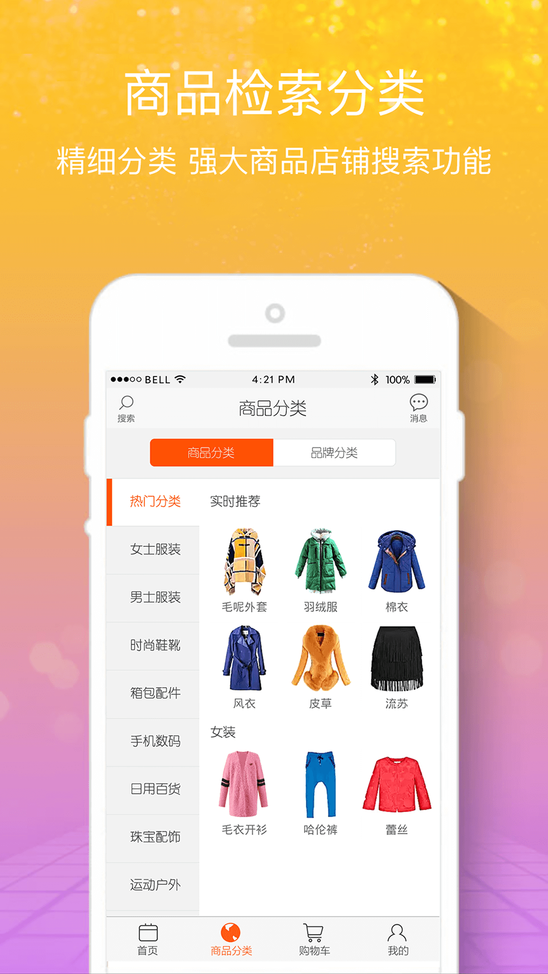 腾云移动商城截图5