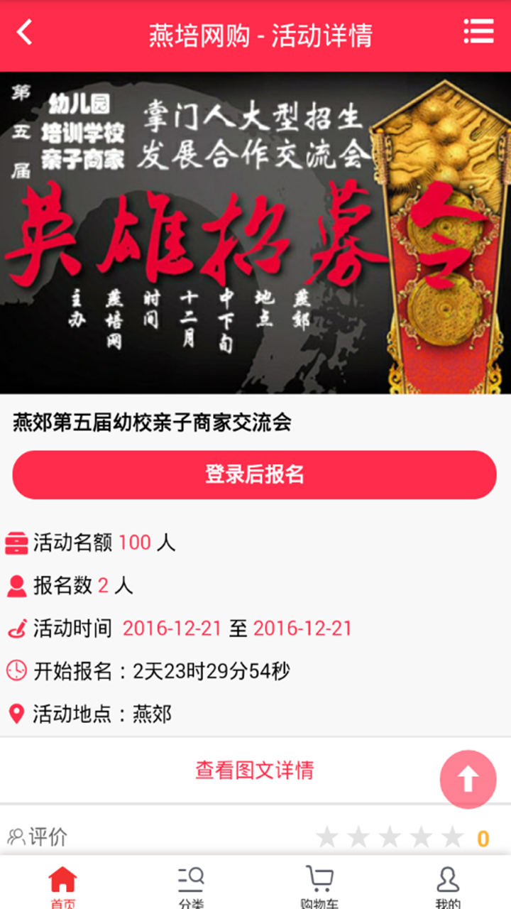 燕培网购截图4