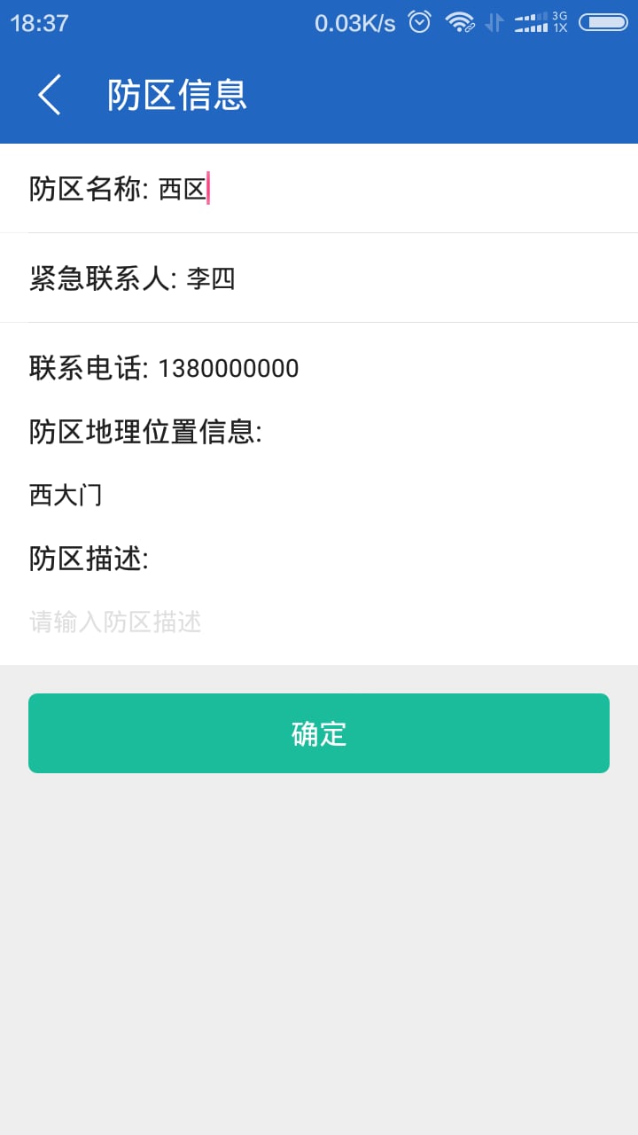 广拓云周界截图10