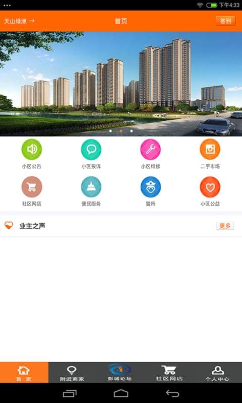 彭城社区截图5