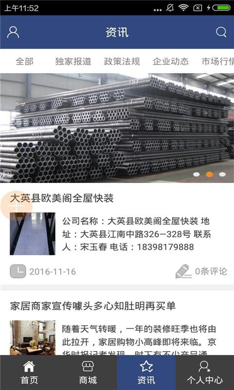 泸州建材截图3