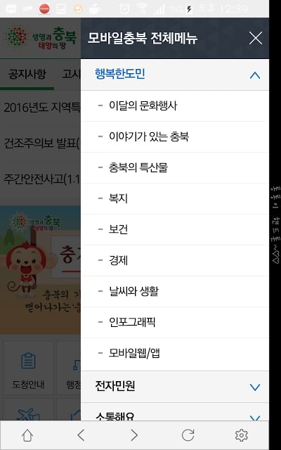 모바일충북截图4