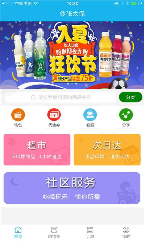 城乡连线截图1