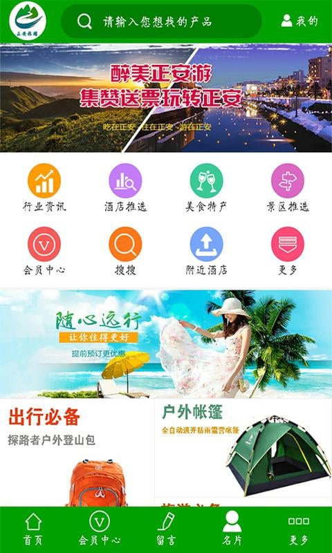 正安旅游截图4