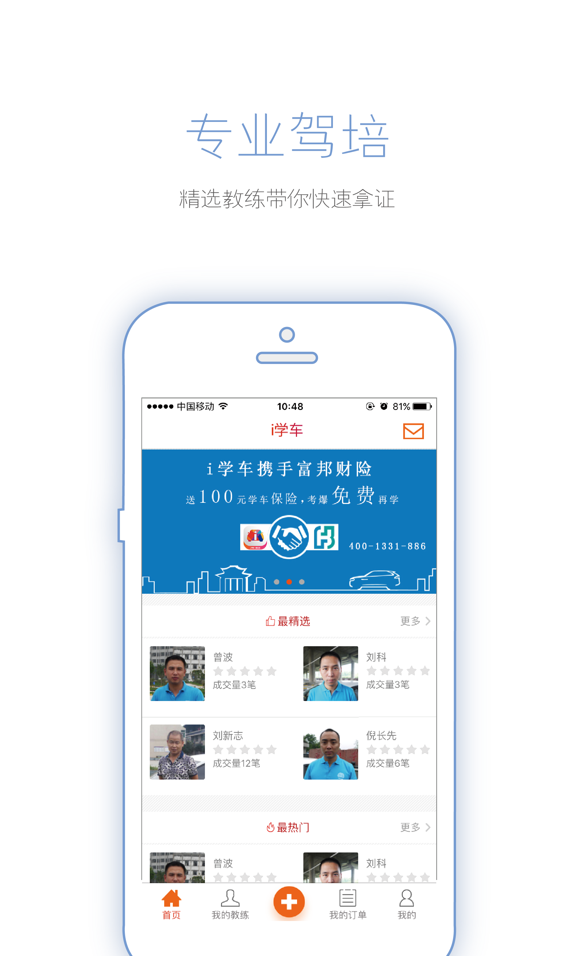 i学车截图4