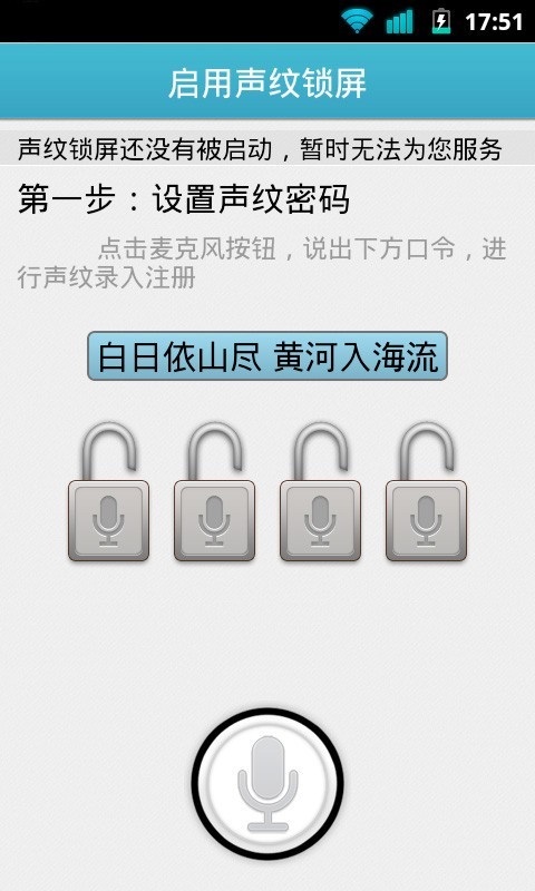声控解锁屏截图2
