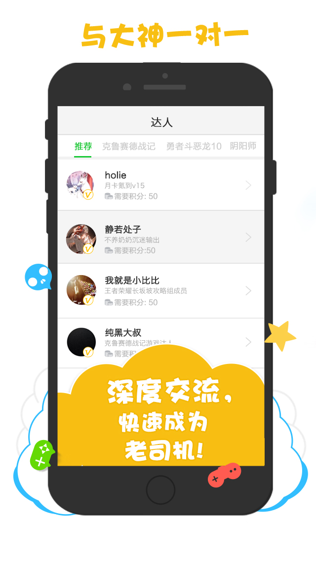 着迷玩霸截图4