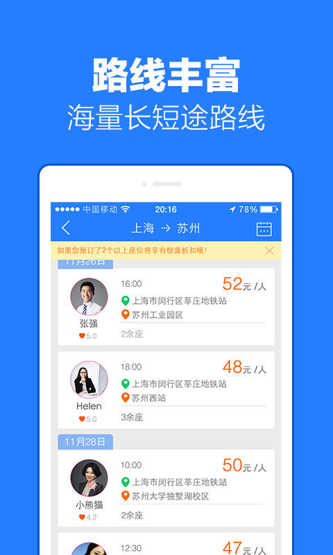 路友同行拼车截图3