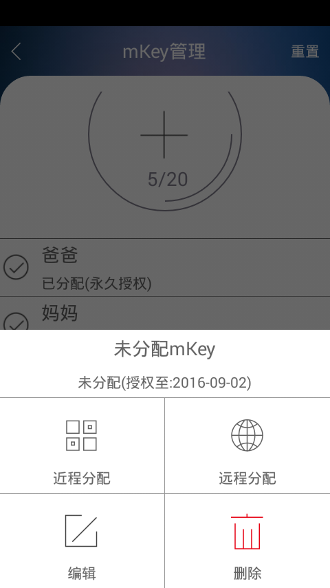 M2Mkey截图3