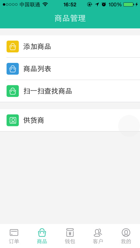 快配送商户截图1