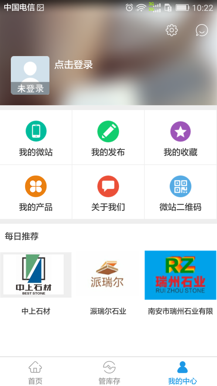 石材在线截图5