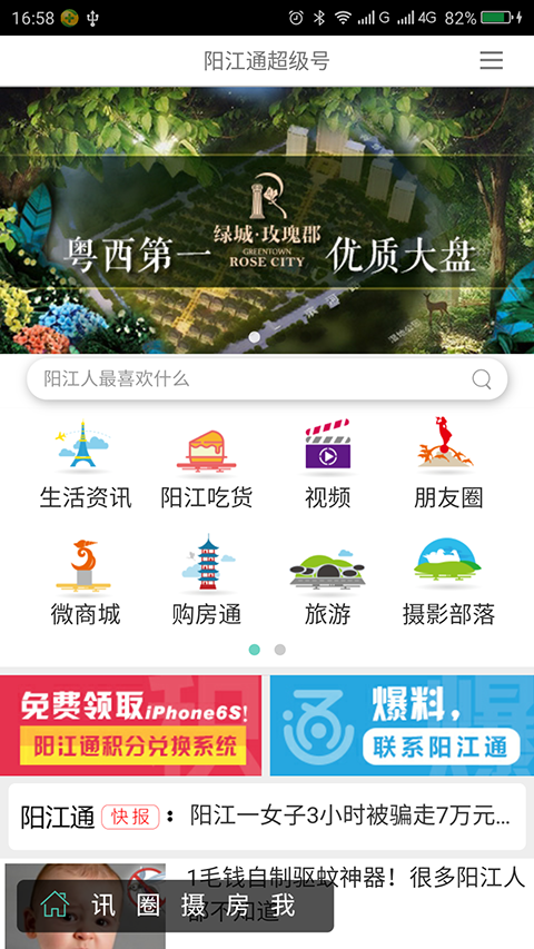 阳江通截图1