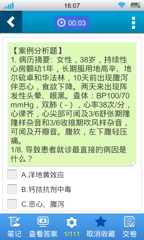 心血管内科高级职称考试星题库截图2