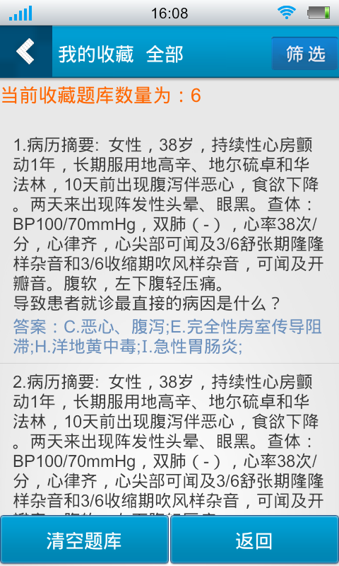 心血管内科高级职称考试星题库截图4